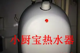 小厨宝热水器内部漏水该怎么办？品牌的热水器保修时间长使用放心视频封面