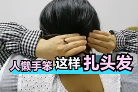 慵懒韩式日常扎发，简单扭几下就完成，自己在家也能扎发型很实用