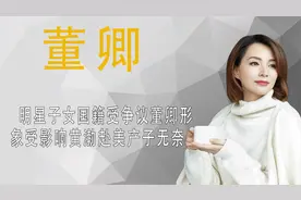 董卿子女国籍被查引起争议，黄渤夫妇赴美生子另有隐情，明星炸锅视频封面