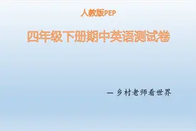 四年级下册英语期中测试