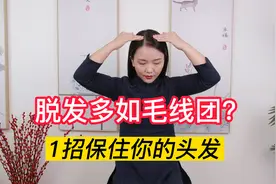 洗头后，脱发多如毛线团？梳通头皮5经，保住头发，快学学