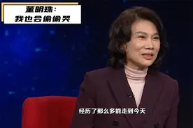 董明珠：我也会偷偷哭视频封面