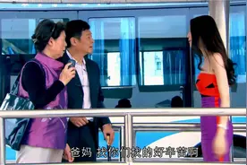 屋檐下：漂亮儿媳到车站接公婆，一身短裙打扮，公婆都看呆了视频封面