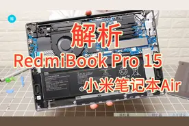 小米笔记本5年间有多大发展？RedmiBook pro15首发拆机看做工