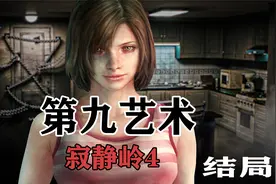 寂静岭4大结局，亨利终于成功打败沃尔特