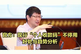 官方：现行“个人收款码”不停用的好处及风险分析