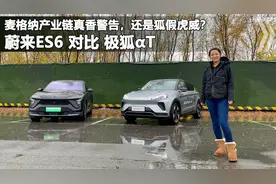 大牌智造还是狐假虎威？极狐αT加速比蔚来ES6快，25万续航653KM