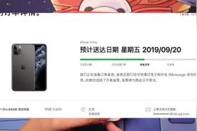 新iPhone不用买！教你制作订单截图，拿来发朋友圈省事多了！视频封面