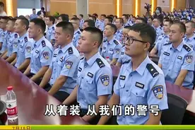 打造城市“第二警队”杭州首次为190名辅警授衔 这串数字很骄傲！视频封面