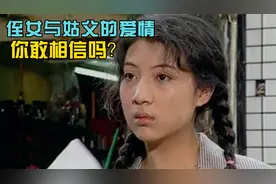老人们长说女孩子一定要注意三夫 分别是 姨夫姑父 姐夫 为什么了视频封面