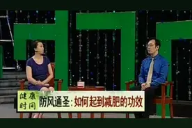防风通圣丸也能减肥？专家：需要用正确的方法，辩证对了才能减肥视频封面