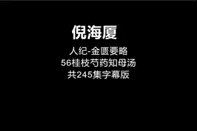 56倪海厦-金匮要略【桂枝芍药知母汤】