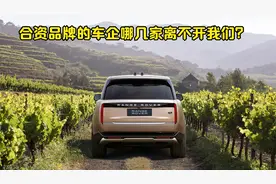 离不开中国市场的四家合资车企