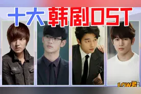 《十大韩剧OST》：盘点韩剧里那些好听到炸裂的出圈金曲！视频封面