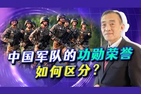 中央军委重大发布，解放军功勋荣誉表彰发生变化，惊喜有点多！视频封面