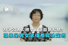 为什么男人陪女人逛街就发愁？ 原来是男女思维差异决定的视频封面