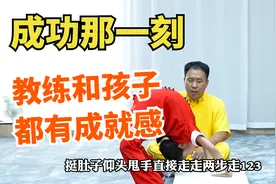动作看似简单，需要孩子与教练完美配合，孩子用心学，教练耐心教视频封面