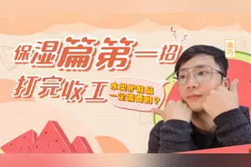 护肤水爽肤水化妆水，别在傻傻分不清楚！看完让你恍然大悟视频封面