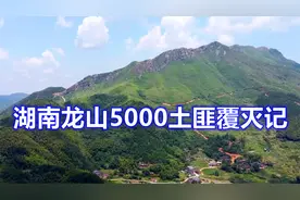 湖南龙山曾经聚集5000土匪，顽强抵抗，最终被剿灭
