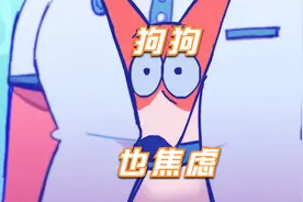 狗狗也尴尬  一只社恐狗狗的故事