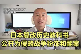 日本篡改历史教科书 公开为侵略战争粉饰和翻案