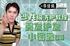 头皮类型都有哪些？干性or油性 —— 李佳琦小课堂美发护发篇