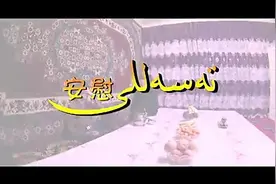 安慰《视频短片》