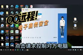如何QQ远程共享屏幕教程