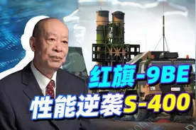 红旗-9BE射程翻番很可怕，更可怕的是抗干扰能力，已经超越S-400