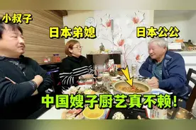 日本小叔子来家做客，弟媳妇吃大盘鸡停不下来：中国菜味道太赞！视频封面