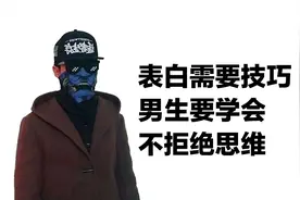 表白需要技巧的，直男方法不喜欢，男生别学不会