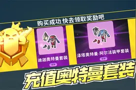 香肠派对：充值1200糖果获取迪迦泽塔皮肤，心脏不好的别看这期视频封面