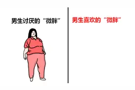 男人最喜欢的“微胖身材”，原来是这样！不能用性感来形容了