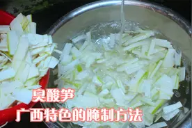 广西“臭酸笋”怎么制作？农村大叔教你腌制，步骤简单详细！
