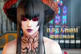 【铁拳系列】铁拳7 人物剧情 中文剧情过场动画 无解说视频封面