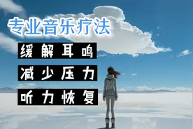 音乐治愈，频率调节疗法 16-3951赫兹