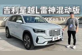 车标中网会发光 吉利星越L雷神混动版无伪装亮相  KenTV