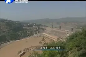 河南三门峡地形特殊，国务院决定在这修建水库，却有了惊人发现！视频封面
