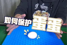 网上很火的蜂窝坐垫，放上鸡蛋一屁股坐上去，鸡蛋居然不会碎？视频封面