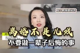 中年女人离婚会后悔吗？听听这位40岁离异女士的故事，很现实心酸视频封面