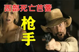 西部神片番外篇：当神的声音说出所有人的秘密后视频封面