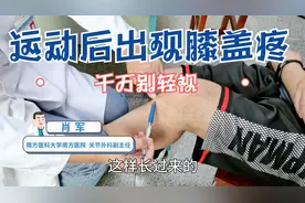别轻视！打球或跑步后出现膝盖疼，可能是骨软骨炎！医生给您支招