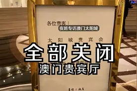 澳门贵宾厅现场拍摄，已经全部暂停视频封面