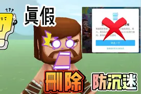 迷你世界：迷你玩家最想删除的东西！防沉迷可以被取消？想得美