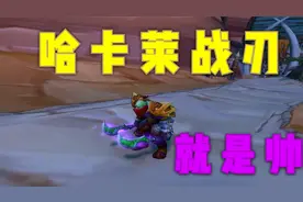 【魔兽世界怀旧服】全通祖格消费一千二大洋拿下此装备，值不值视频封面