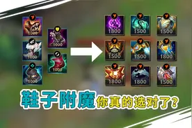 LOL手游：上分必看，你真的了解附魔吗？
