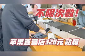 苹果直营店iPhone 12 Pro Max 328元钢化膜，居然自带两年保修！视频封面