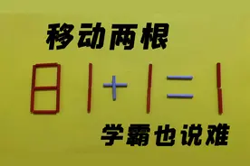 高考学生看过来，难度很大的奥数题81+1=1，考考你的智商够不够高