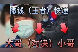 杭州撒钱大哥找到了后续，快递小哥才是真王者视频封面