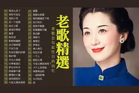 林淑容/李茂山/千百惠经典歌曲60首大联唱，太好听了！